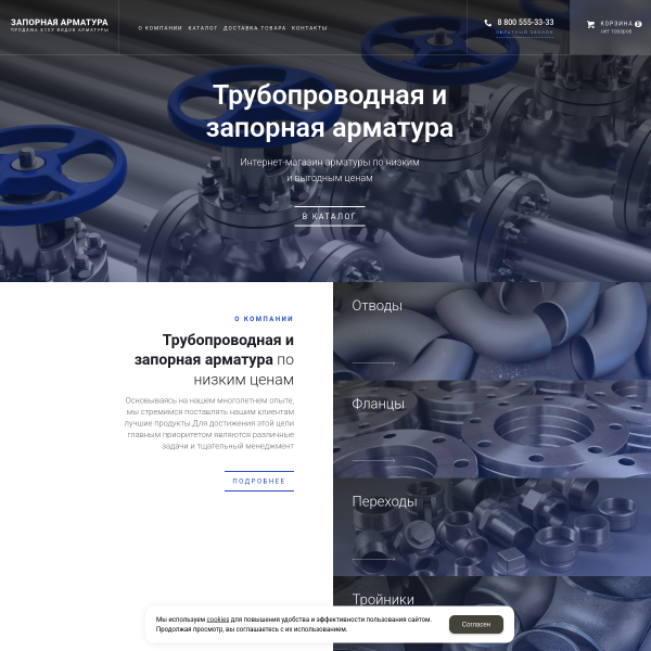 Интернет-магазин "Арматура металл" №2