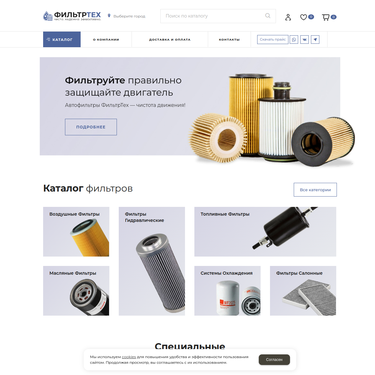 Интернет-магазин "Авто фильтры" №7