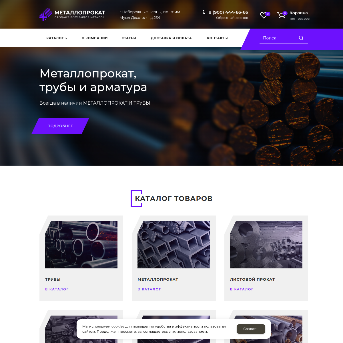 Интернет-магазин "Арматура металл" №3