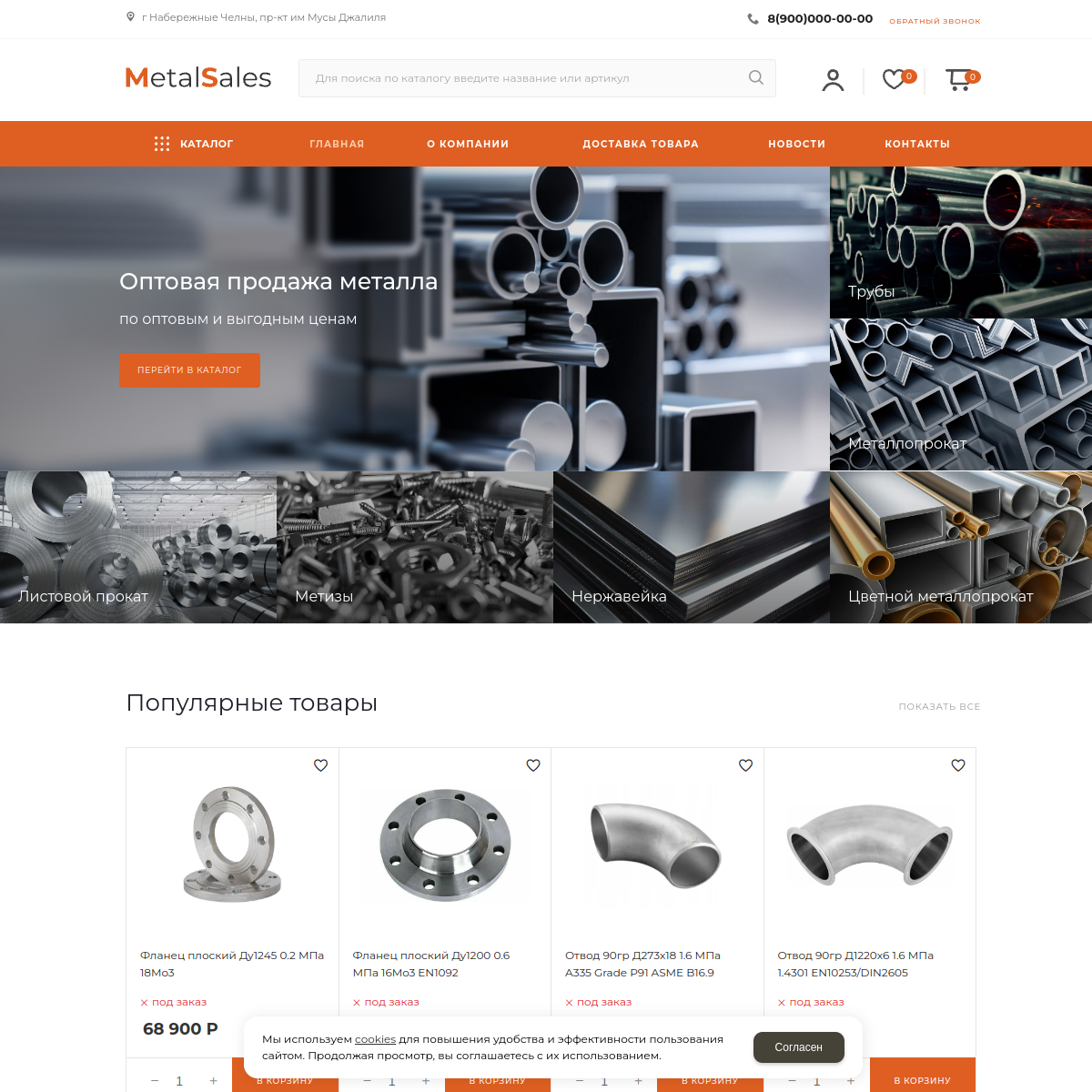 Интернет-магазин "Арматура металл" №4