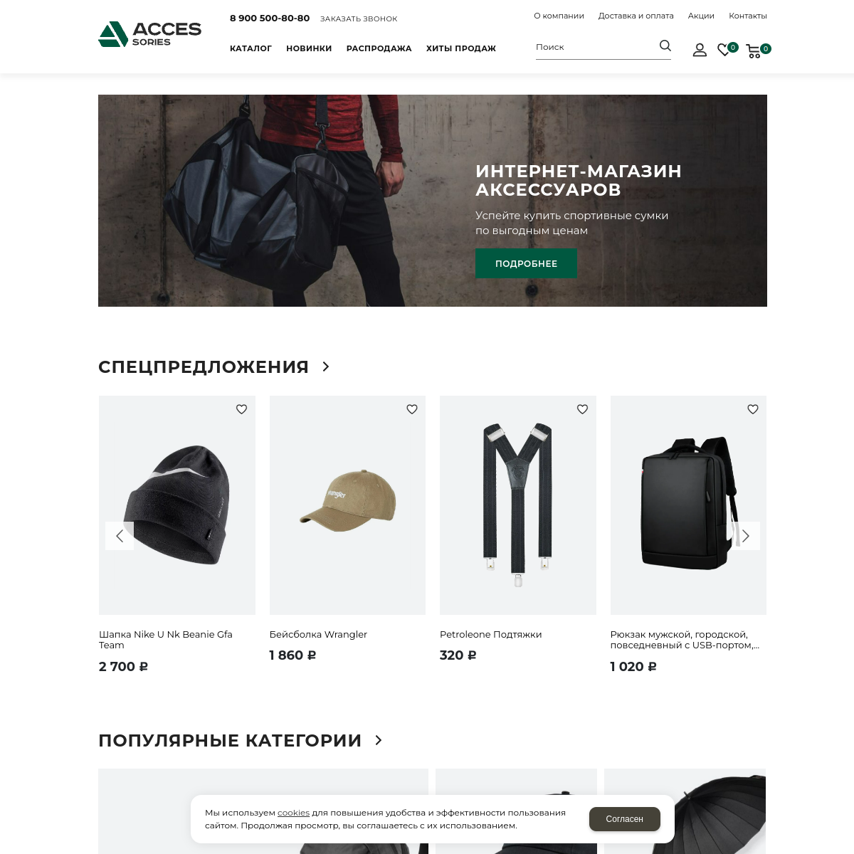 Интернет-магазин "Аксессуары" №1