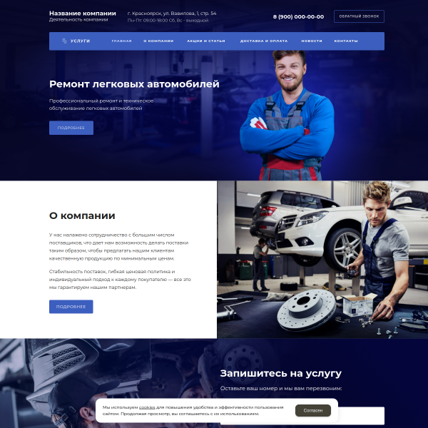 Сайт услуг "Автосервис" №1