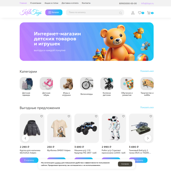 Интернет-магазин "Игрушки" №1