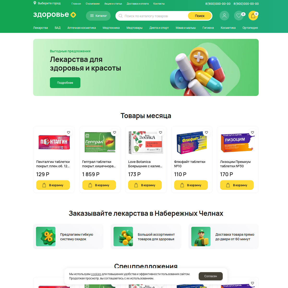 Интернет-магазин "Аптека" №3