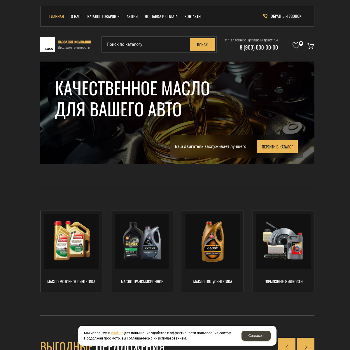 Интернет-магазин "Масла" №2