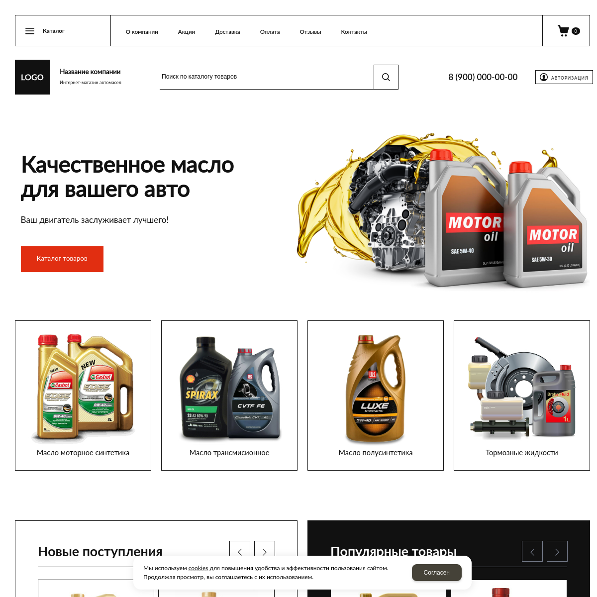 Интернет-магазин "Масла" №3