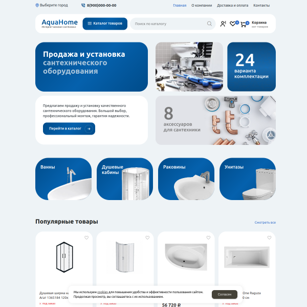 Интернет-магазин "Сантехника" №9