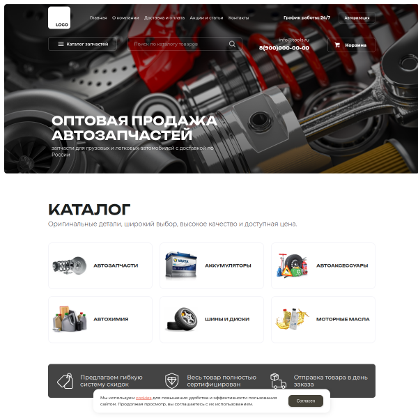 Интернет-магазин "Запчасти" №17