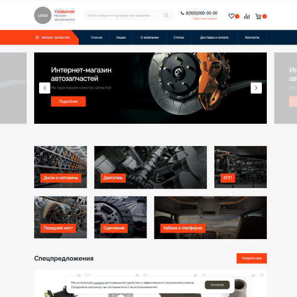 Интернет-магазин "Запчасти" №21