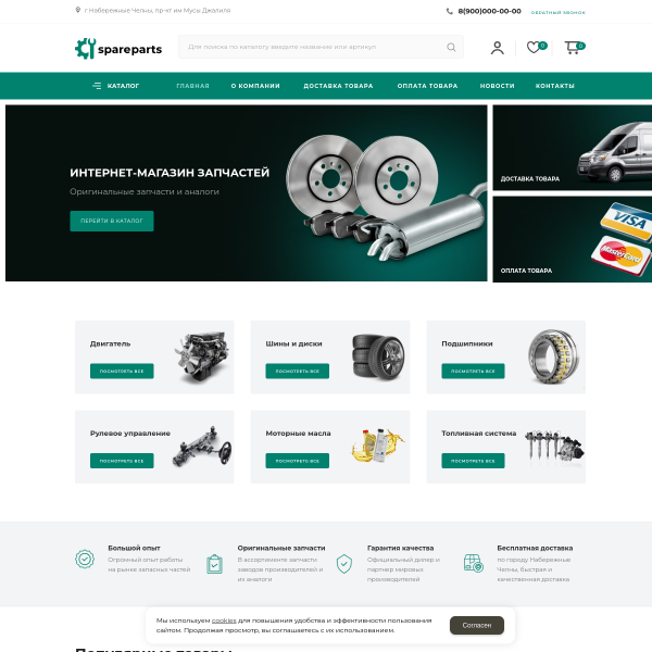 Интернет-магазин "Запчасти" №8