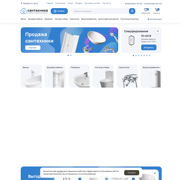 Интернет-магазин "Сантехника" №1