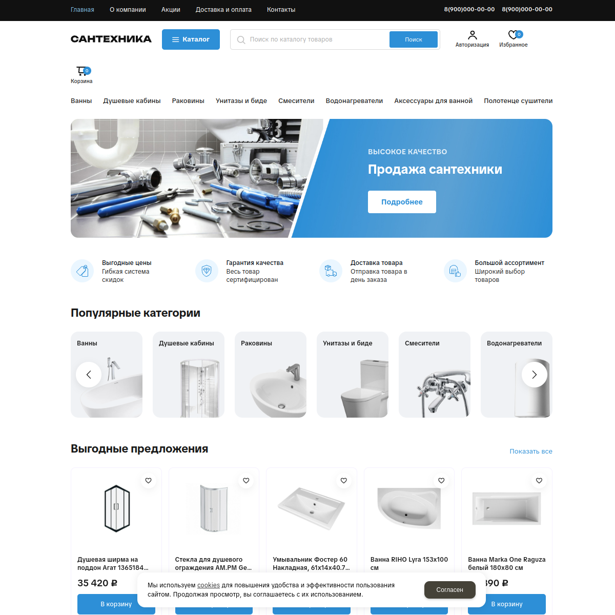Интернет-магазин "Сантехника" №4