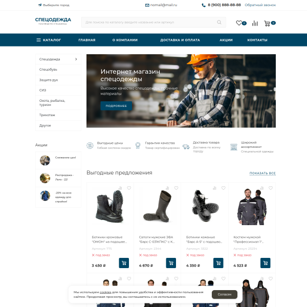 Интернет-магазин "Спецодежда" №2