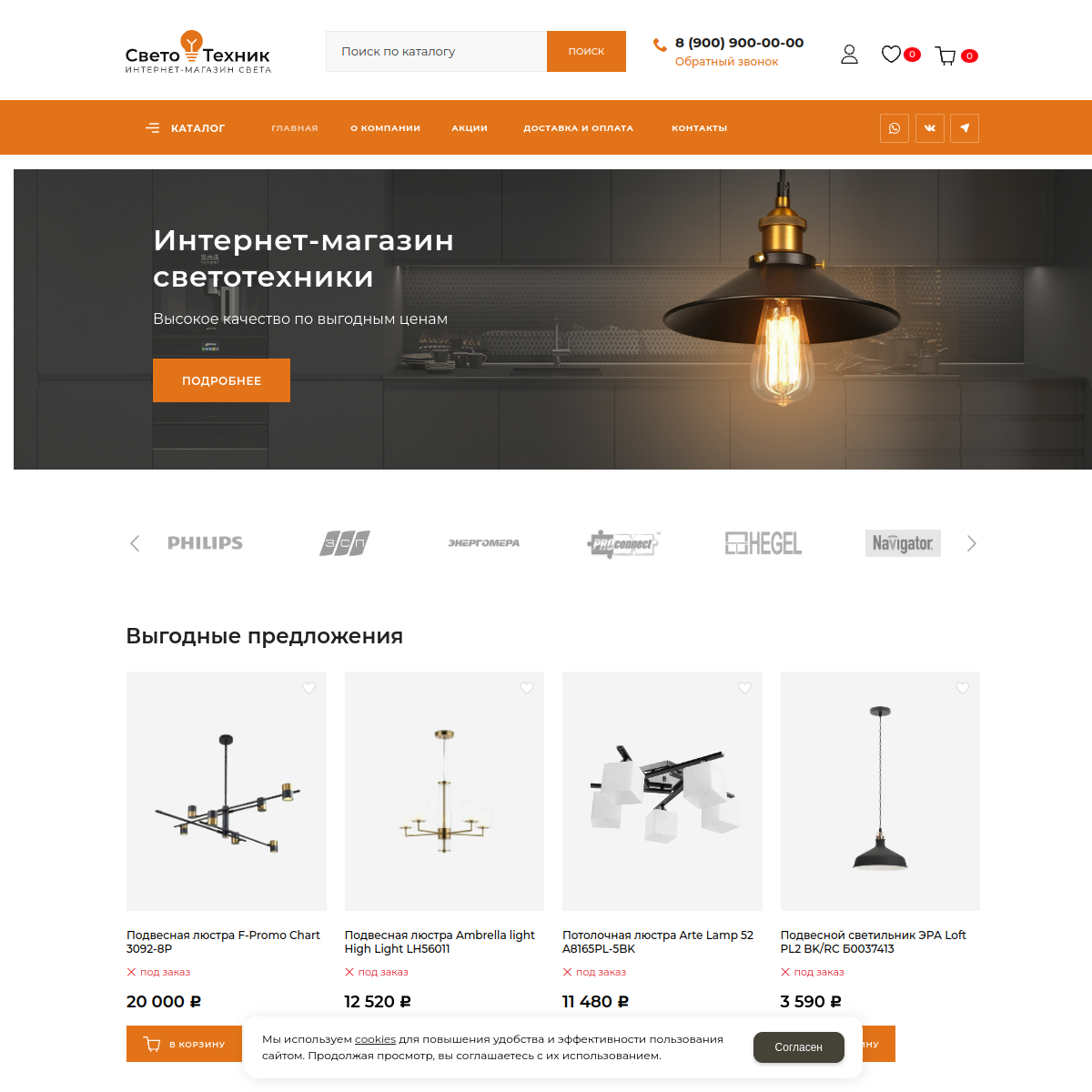 Интернет-магазин "Светотехника" №1