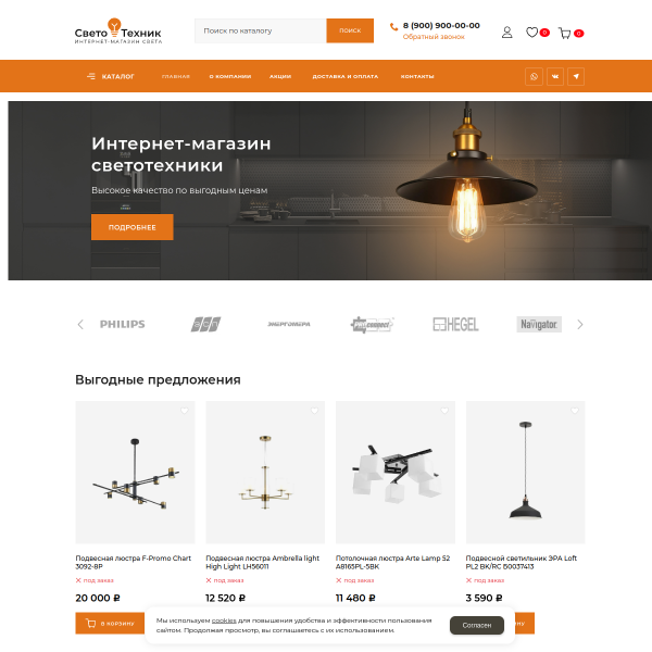 Интернет-магазин "Светотехника" №1