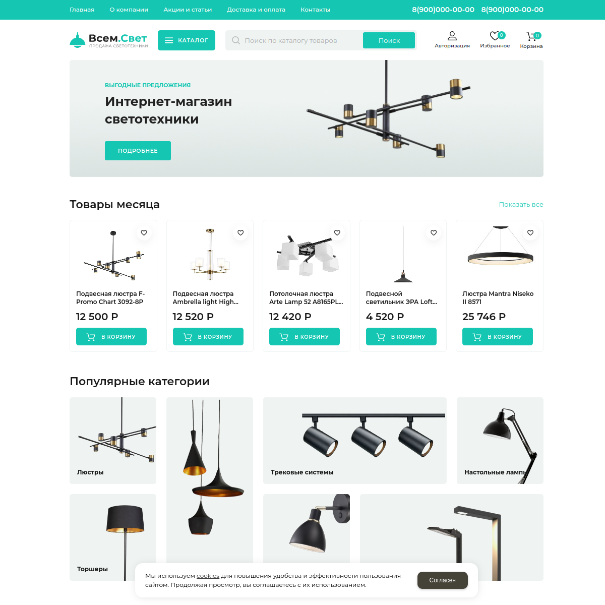Интернет-магазин "Светотехника" №5