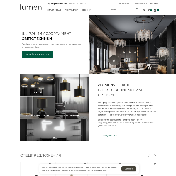 Интернет-магазин "Светотехника" №6