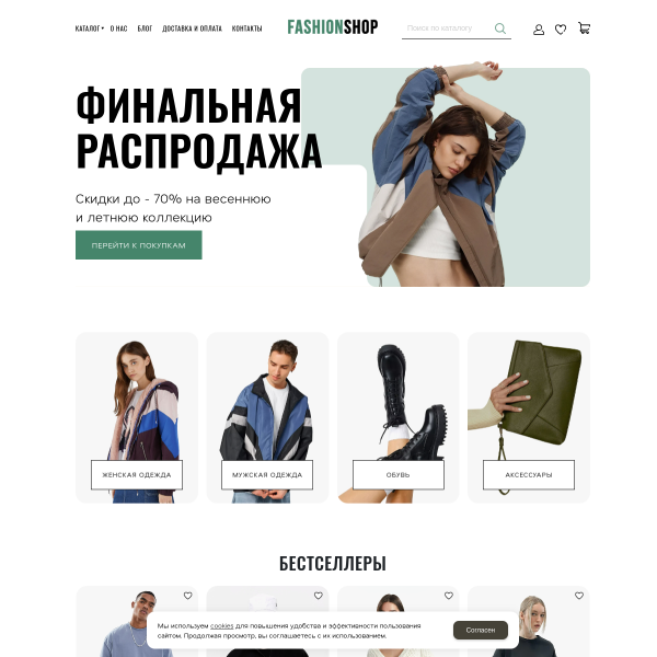 Интернет-магазин "Одежда" №2