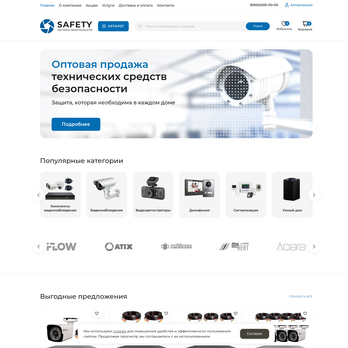 Интернет-магазин "Видеонаблюдение" №4