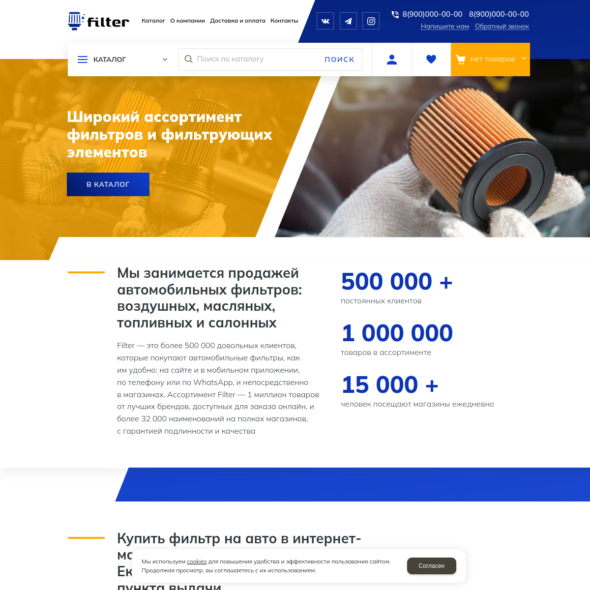 Интернет-магазин "Авто фильтры" №5