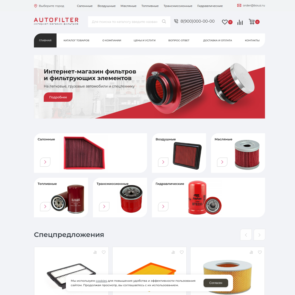 Интернет-магазин "Авто фильтры" №6