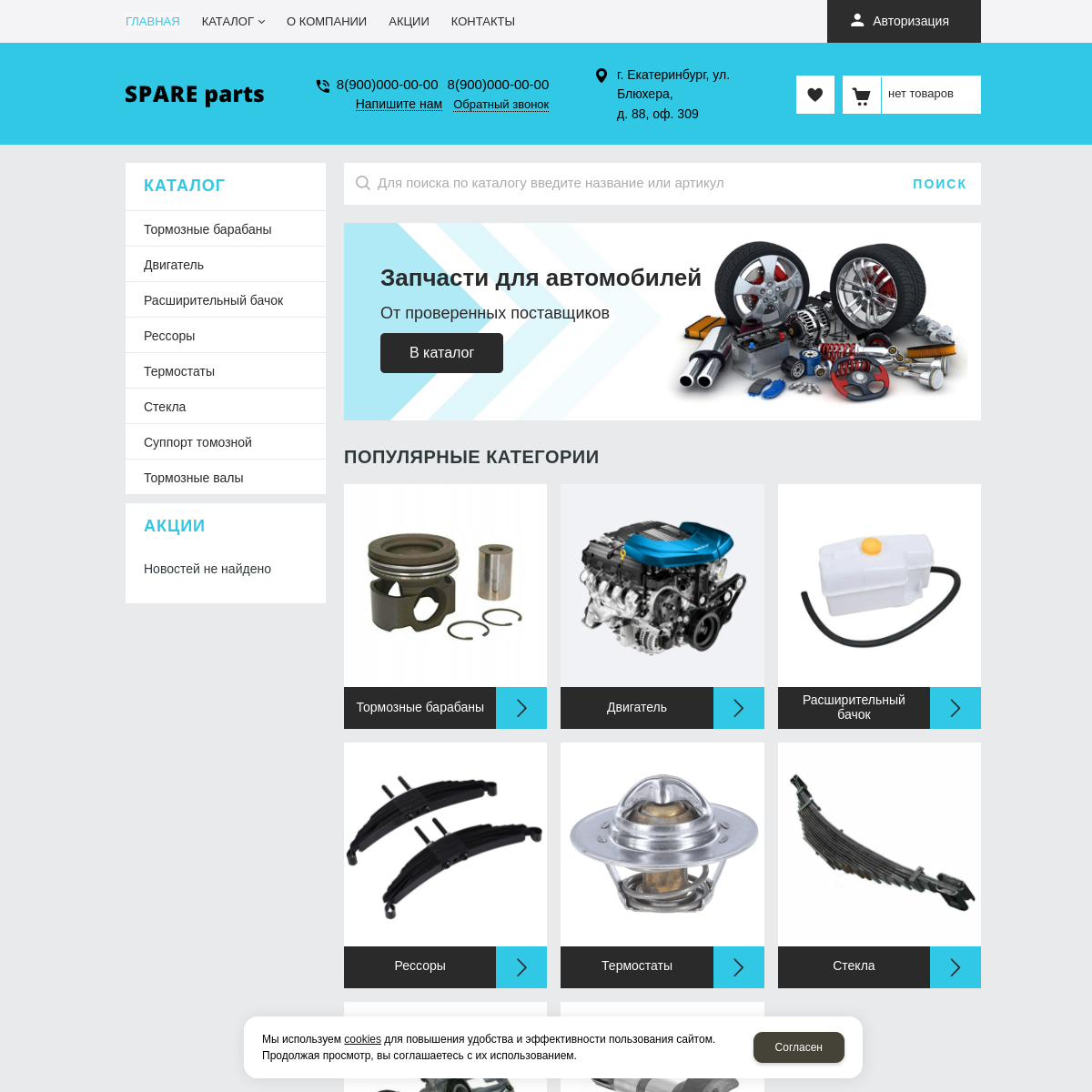 Интернет-магазин "Запчасти" №19