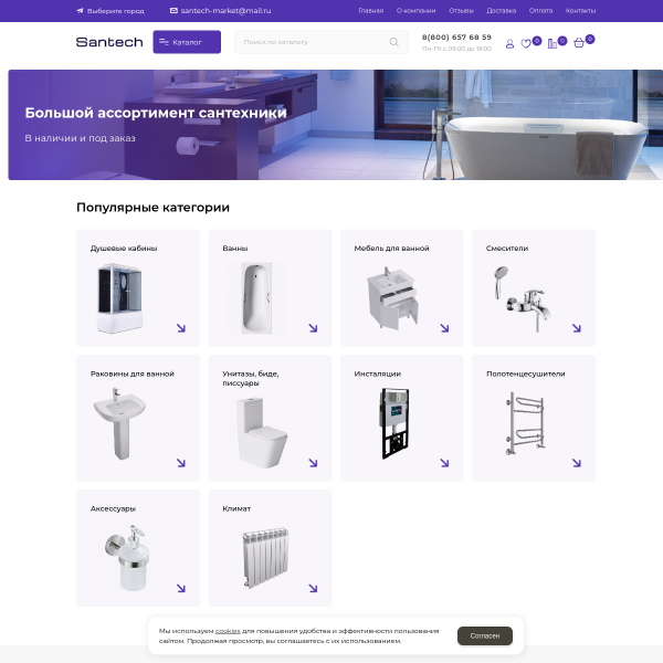 Интернет-магазин "Сантехника" №2