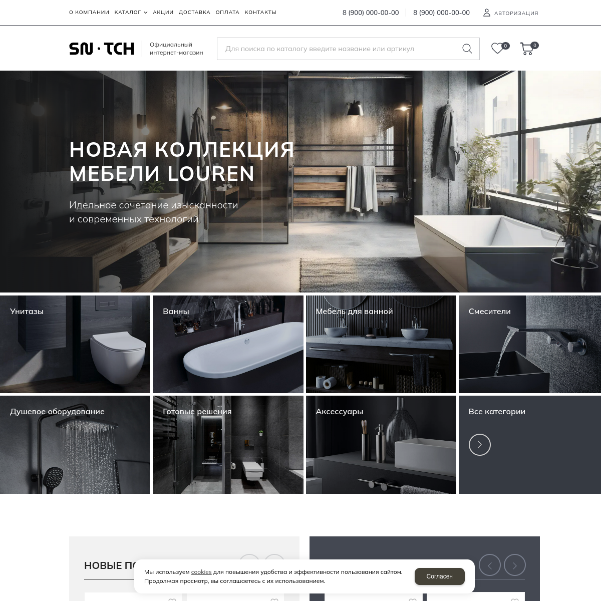 Интернет-магазин "Сантехника" №3