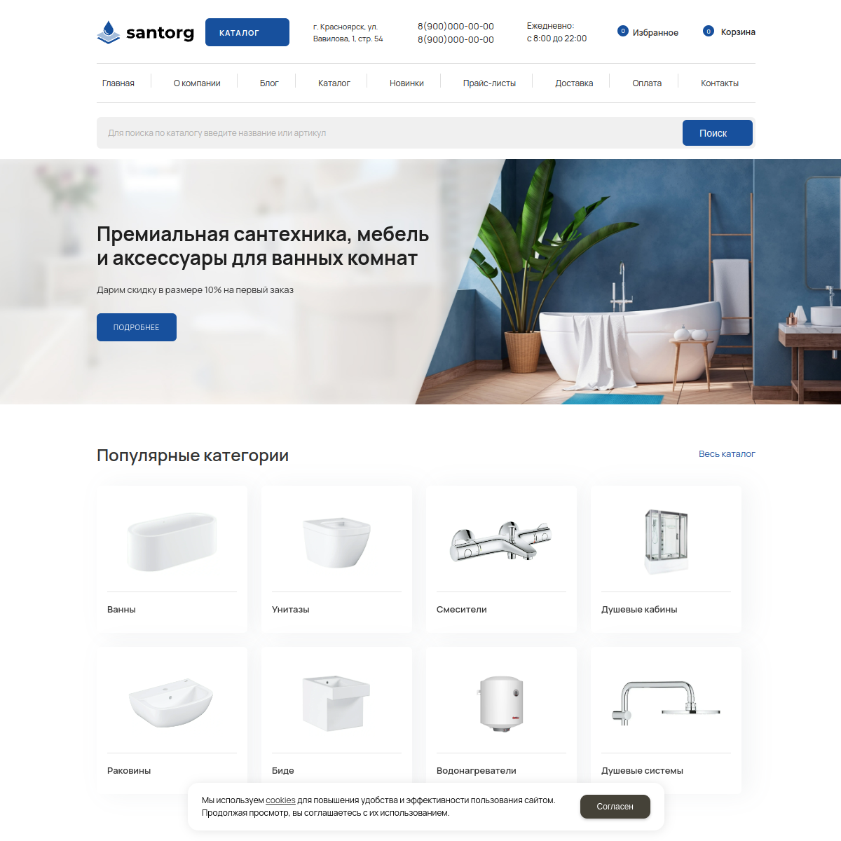 Интернет-магазин "Сантехника" №6