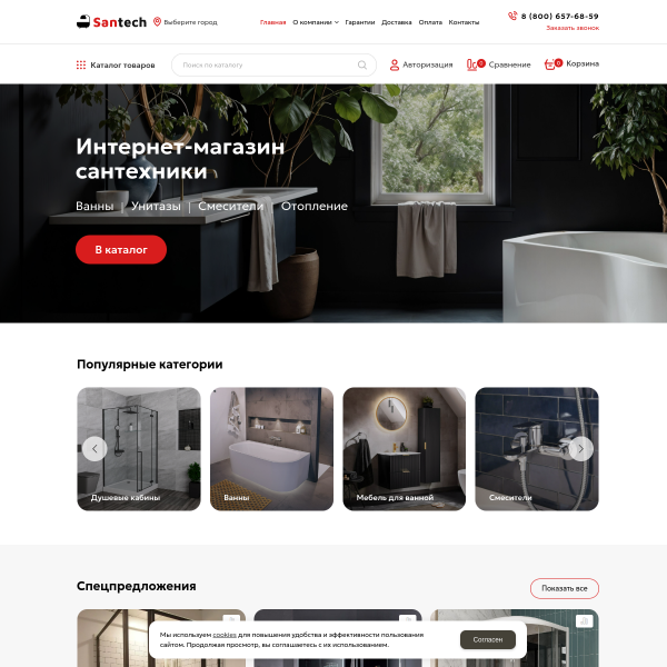 Интернет-магазин "Сантехника" №8