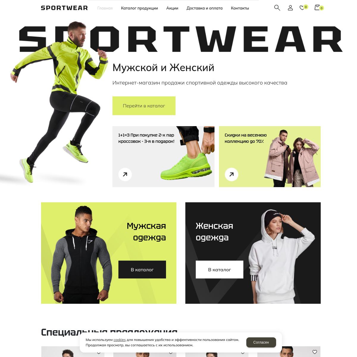 Интернет-магазин "Спорттовары" №3