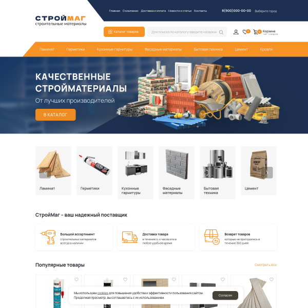 Интернет-магазин "Строительные материалы" №7