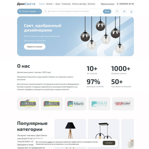 Интернет-магазин "Светотехника" №7