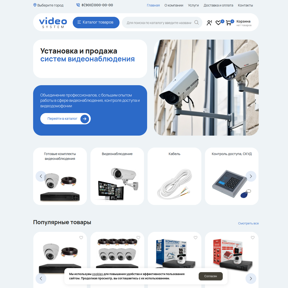 Интернет-магазин "Видеонаблюдение" №2