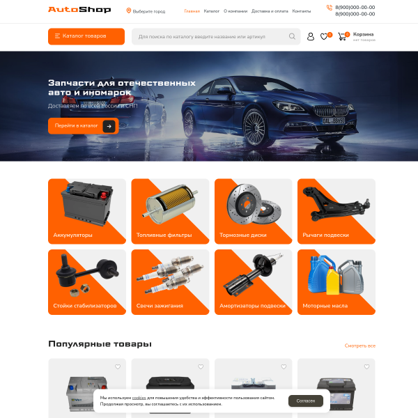 Интернет-магазин "Запчасти" №16