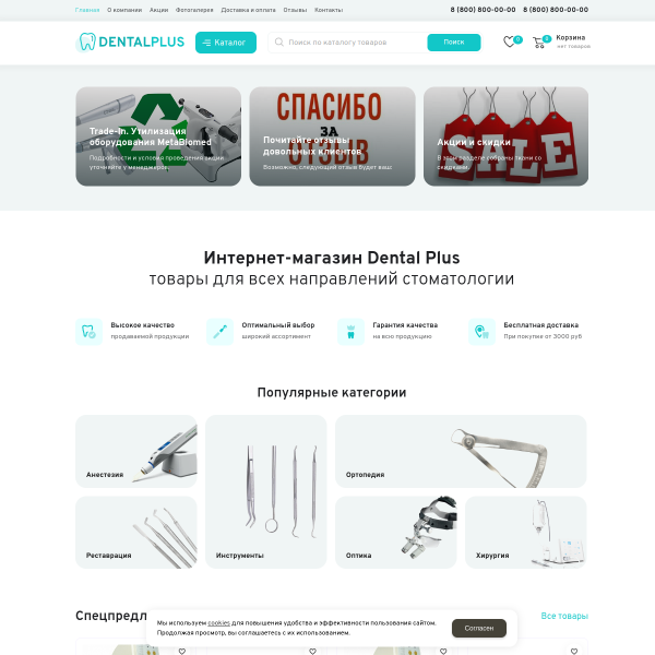 Интернет-магазин "Медицина" №2