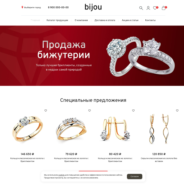 Интернет-магазин "Бижутерия" №3