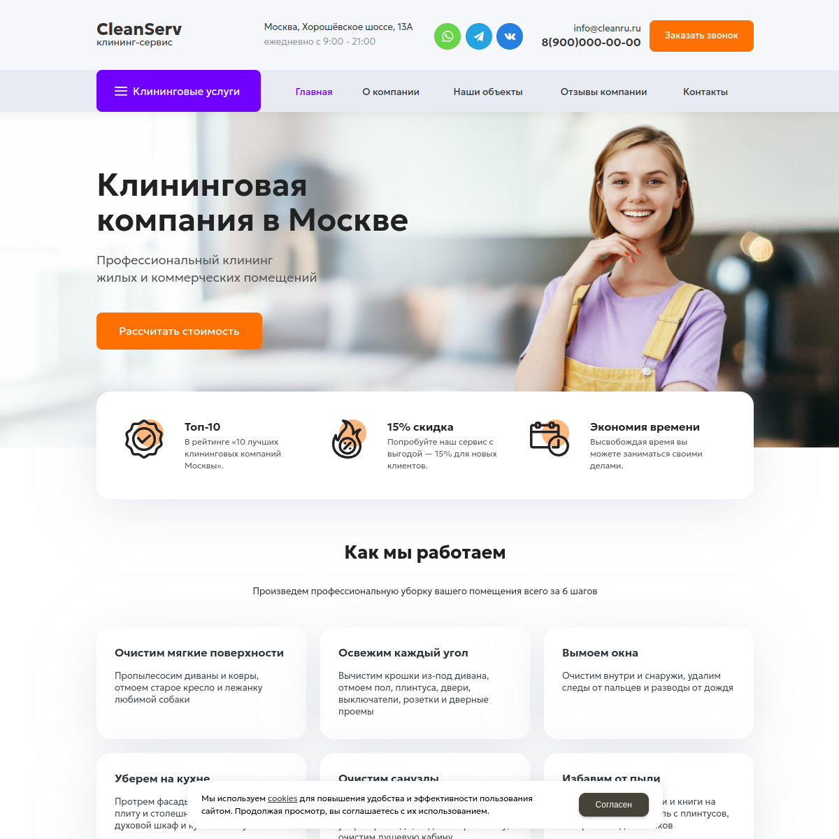 Сайт услуг "Клининг" №1
