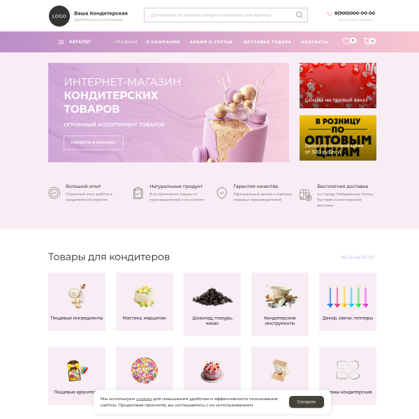 Интернет-магазин "Кондитерские товары" №1
