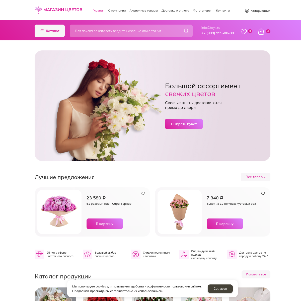 Интернет-магазин "Цветы" №2