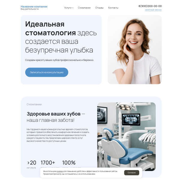 Сайт услуг "Стоматология" №1