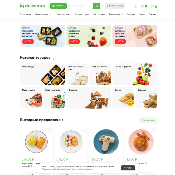 Сайт услуг "Доставка продуктов" №3