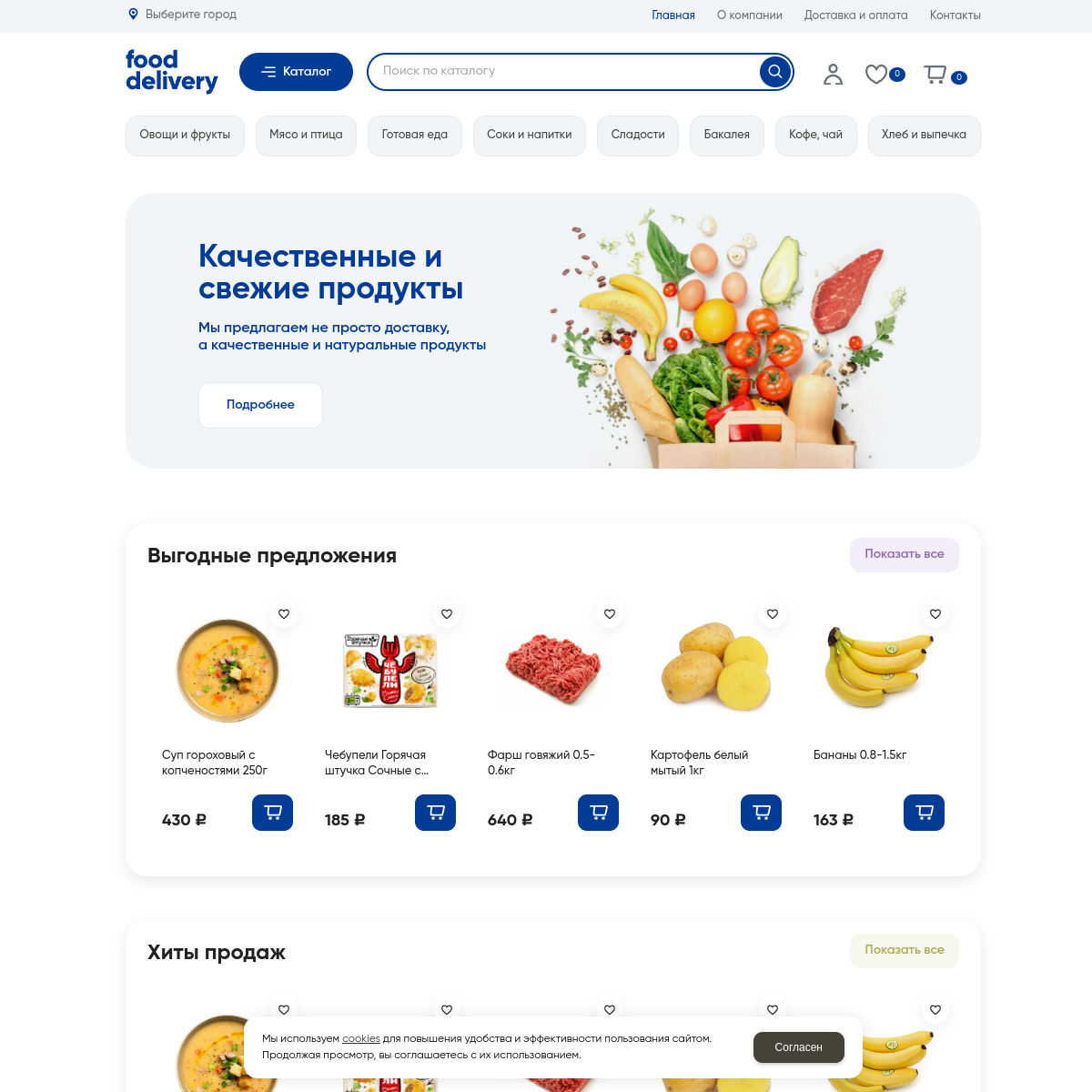 Сайт услуг "Доставка продуктов" №4