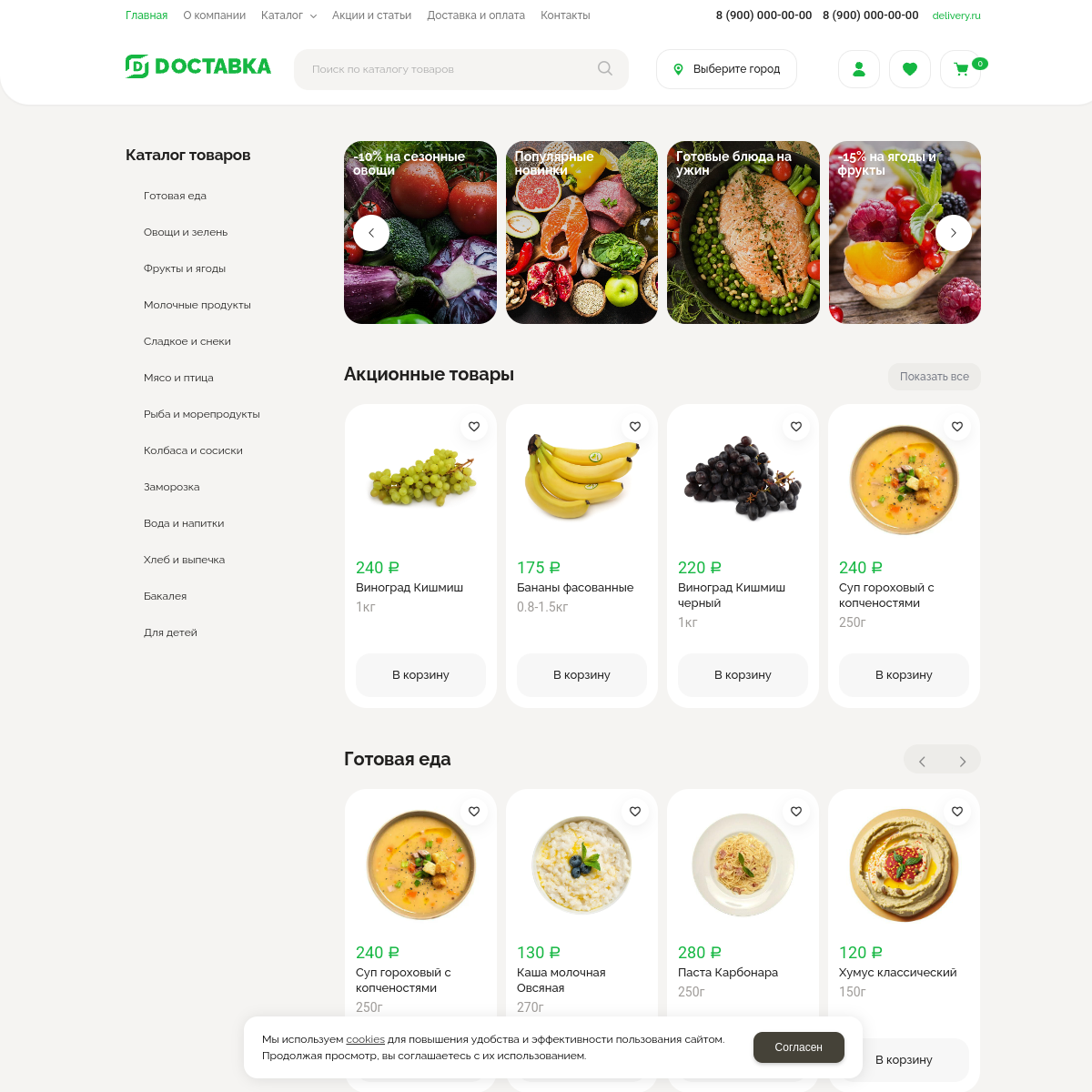 Сайт услуг "Доставка продуктов" №5
