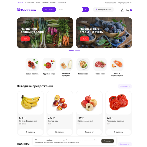 Сайт услуг "Доставка продуктов" №2