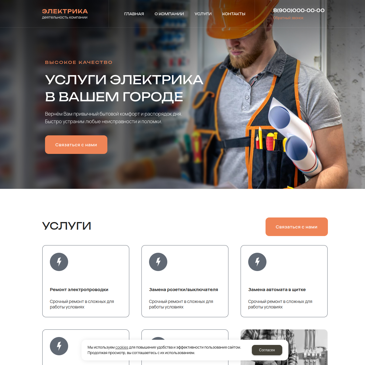 Сайт услуг "Электрик" №1