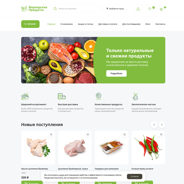 Интернет-магазин "Фермерские продукты" №2