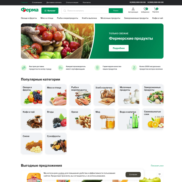 Интернет-магазин "Фермерские продукты" №3