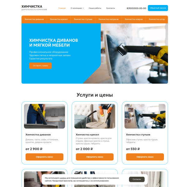 Сайт услуг "Химчистка" №1