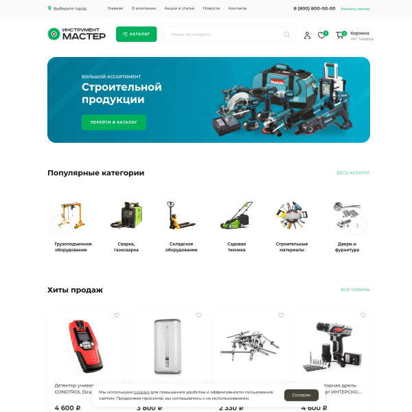 Интернет-магазин "Инструменты" №2